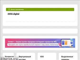 2050.digital
