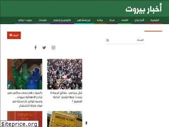 akhbarbeirut24.com