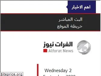 alforatnews.com