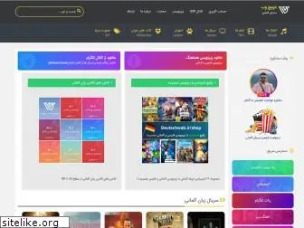 deutschweb.ir