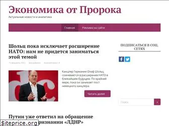 economics-prorok.com