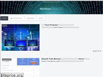 fetchkun.com