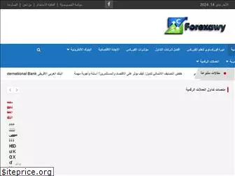 https://forexawy.com
