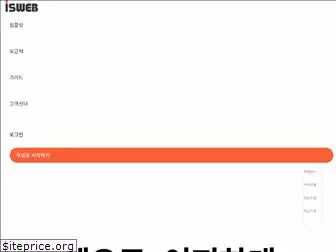 isweb.co.kr