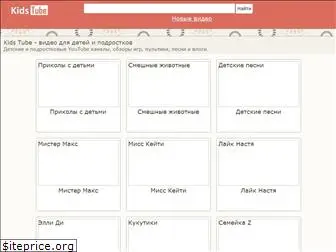 kids-tube.ru