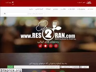 www.res2ran.com
