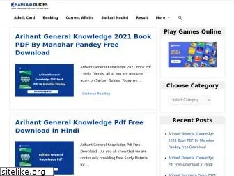 sarkariguides.com