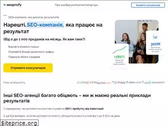 seoprofy.ua