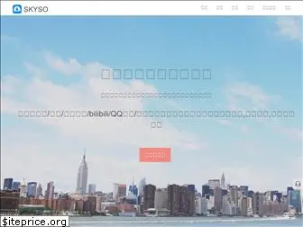 https://skyso.cc