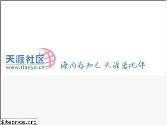 https://tianya.cn