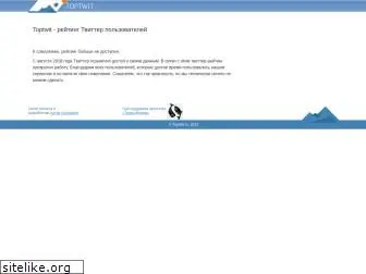 toptwit.ru
